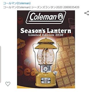 コールマン(Coleman)のグム7575様専用　　　　　　コールマンシーズンズランタン2020　1/24発送(ライト/ランタン)