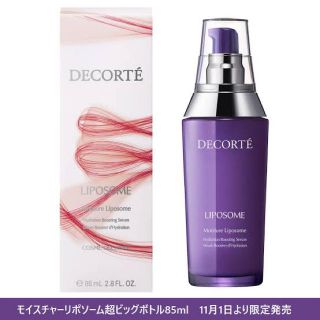 コスメデコルテ(COSME DECORTE)のモイスチャーリポソーム 限定ボトル(美容液)