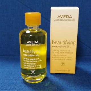 アヴェダ(AVEDA)の【新品】アヴェダ🔷ビューティファイングコンポジションオイル/ボディスキンオイル(ボディオイル)