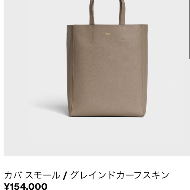 CELINE スモールカバ　トープトートバッグ