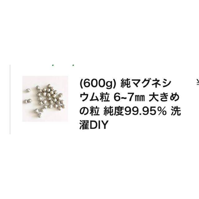 マグちゃん 洗濯 ハンドメイド インテリア/住まい/日用品の日用品/生活雑貨/旅行(洗剤/柔軟剤)の商品写真