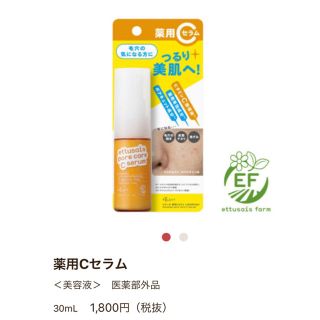 エテュセ(ettusais)のエテュセ 薬用Cセラム 美容液 (30ml)(美容液)