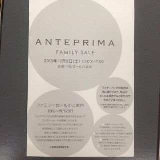 アンテプリマ(ANTEPRIMA)の【値下げ】アンテプリマ招待状(その他)