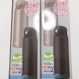 軽量マグボトル2個セット(弁当用品)