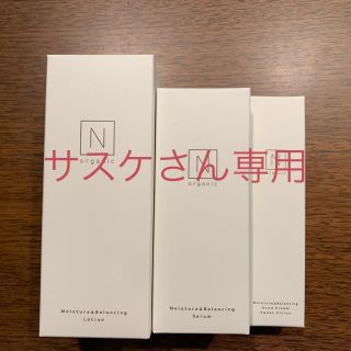 Nオーガニック　モイスチュア&バラシングローション　セラム　新品箱付(化粧水/ローション)