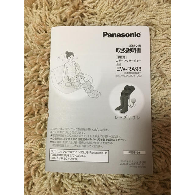 Panasonic(パナソニック)のパナソニック♡レッグリフレ コスメ/美容のボディケア(フットケア)の商品写真