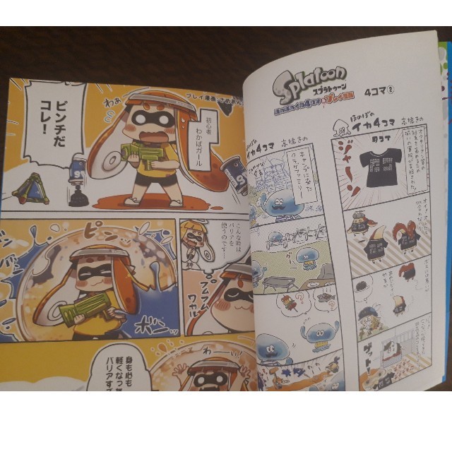 専用 スプラトゥーンほのぼのイカ4コマ プレイ漫画の通販 By ユウハル S Shop ラクマ