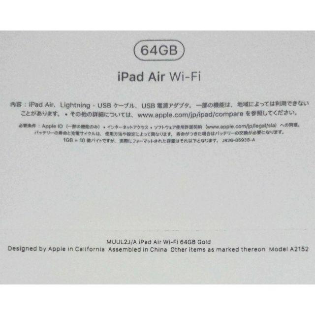新品未開封 iPad Air3 10.5 Wi-Fi 64GB ゴールド