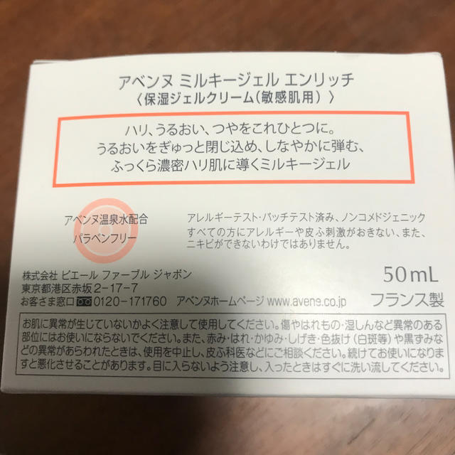 Avene(アベンヌ)の値下げします。アベンヌジェルクリーム コスメ/美容のスキンケア/基礎化粧品(保湿ジェル)の商品写真