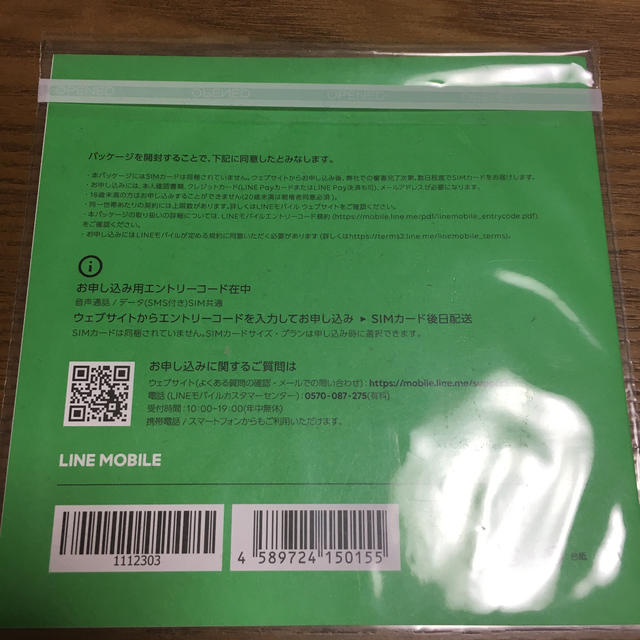 ラインモバイルエントリーパッケージ スマホ/家電/カメラのスマートフォン/携帯電話(その他)の商品写真