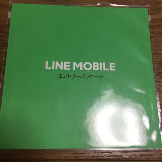 ラインモバイルエントリーパッケージ(その他)