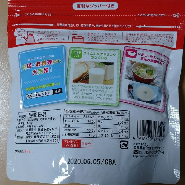 森永 スキムミルク 食品/飲料/酒の食品(その他)の商品写真