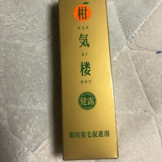 柑気楼　かんきろう　健露ゴールド 200ml(ヘアケア)