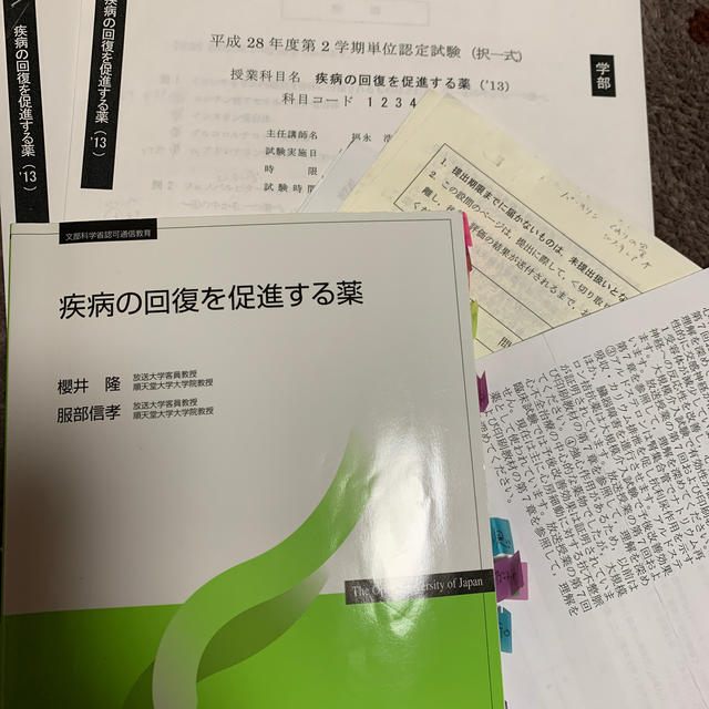 あや様専用です。放送大学テキスト エンタメ/ホビーの本(語学/参考書)の商品写真