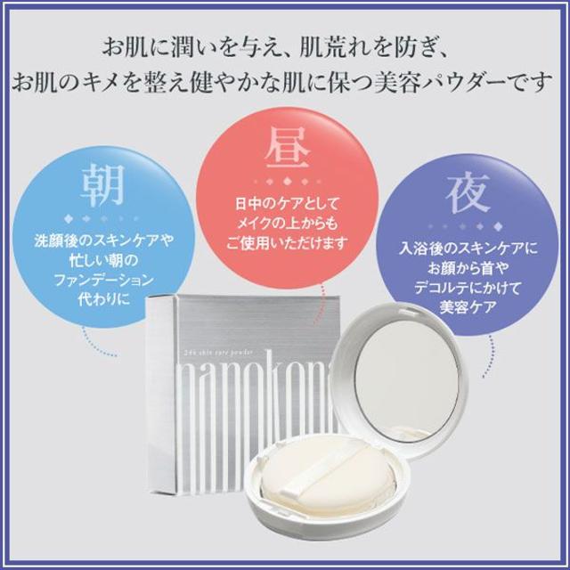 水橋保寿堂製薬(ミズハシホジュドウセイヤク)の★新品・未使用★パウダー美容液 ナノコナ 水橋保寿堂製薬 コスメ/美容のベースメイク/化粧品(フェイスパウダー)の商品写真