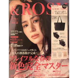 タカラジマシャ(宝島社)の＆ROSY 3月号(最新号)(美容)