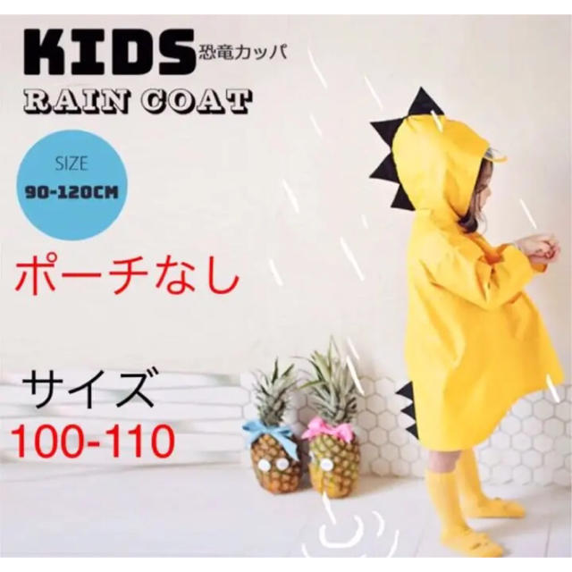 小さな恐竜のレインコート 100 110 【Lサイズ 】キッズ カッパ 子供  キッズ/ベビー/マタニティのこども用ファッション小物(傘)の商品写真