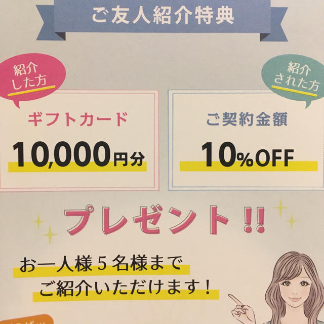 NH✳︎様専用 レジーナクリニック 紹介チケットの通販 by こや's shop