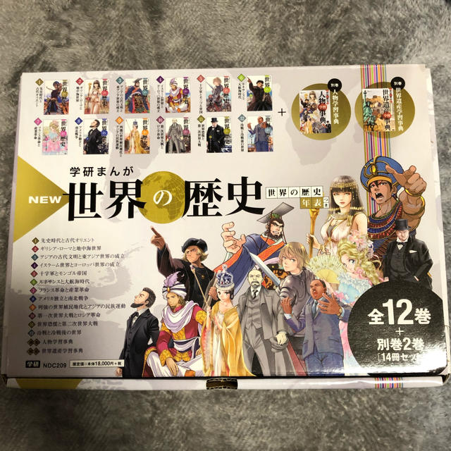 学研まんがNEW世界の歴史 1〜12 別巻2冊