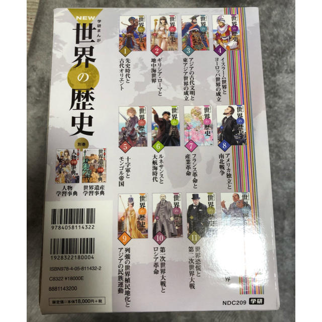 学研 - 学研まんがＮＥＷ世界の歴史（全１２巻＋別巻２巻「１４冊