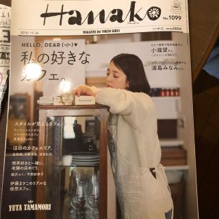 マガジンハウス(マガジンハウス)のHanako (ハナコ) 2015年 11/26号(その他)