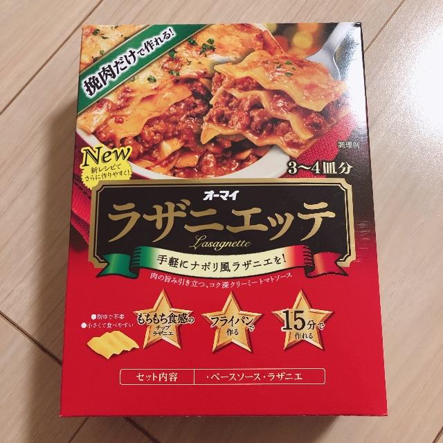 ラザニエッテ 食品/飲料/酒の加工食品(レトルト食品)の商品写真