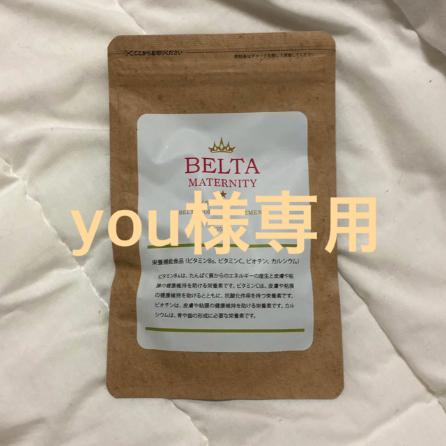 BELTA ベルタ6袋 you様専用 キッズ/ベビー/マタニティのマタニティ(その他)の商品写真