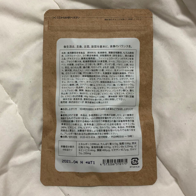 BELTA ベルタ6袋 you様専用 キッズ/ベビー/マタニティのマタニティ(その他)の商品写真