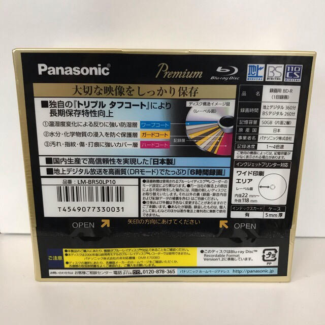 新品　Panasonic LM-BR50LP10 パナソニックブルーレイディスク