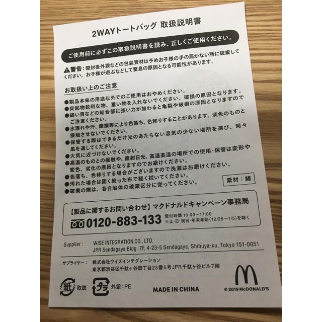 マクドナルド(マクドナルド)の★2WAY トートバック マクドナルド 福袋 2020★ レディースのバッグ(トートバッグ)の商品写真