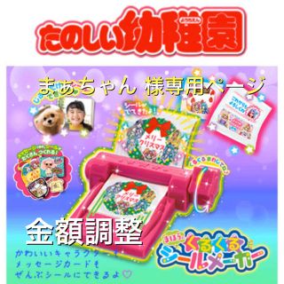 コウダンシャ(講談社)のたのしい幼稚園 2019年12月号付録 まほうのくるくるシールメーカー 金額調整(知育玩具)