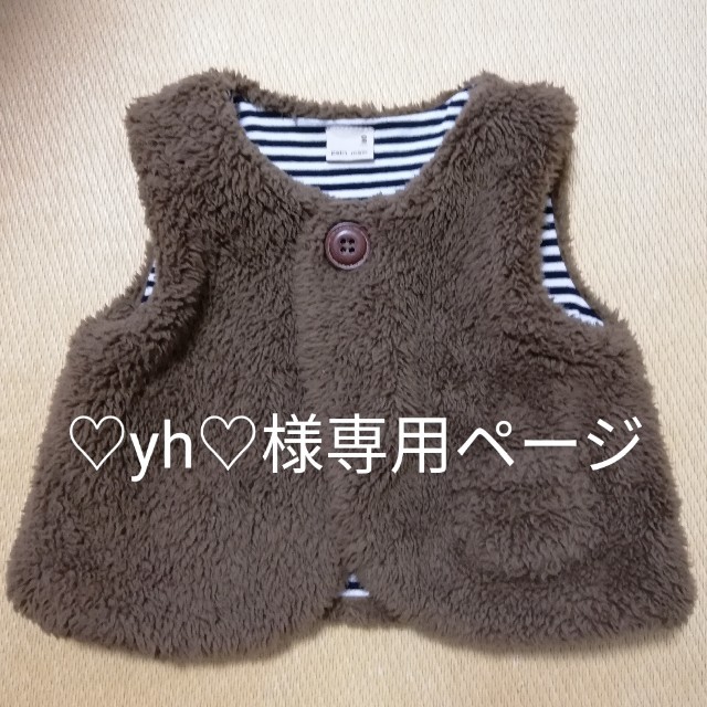 petit main(プティマイン)の♡yh♡様　petit main ボアベスト キッズ/ベビー/マタニティのベビー服(~85cm)(ジャケット/コート)の商品写真