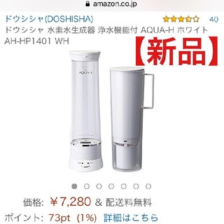 【新品】浄水機能付き　水素水生成器　AH-HP1401 ホワイト