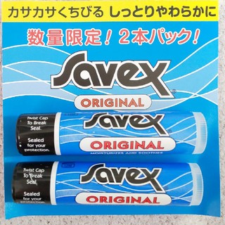 サベックス(Savex)のサベックスオリジナルリップクリーム(リップケア/リップクリーム)