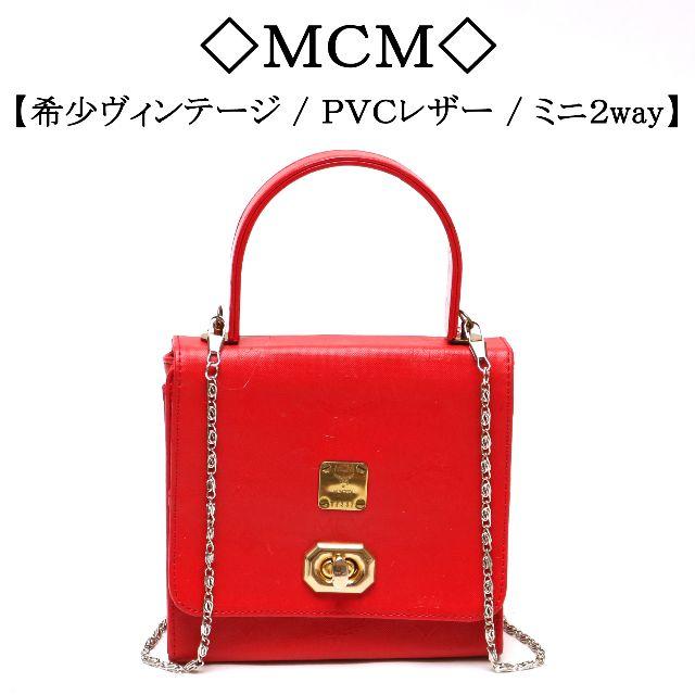 専用　MCM 2wayショルダーバッグ　ハンドバッグ　ミニバッグ　PVC•レザー