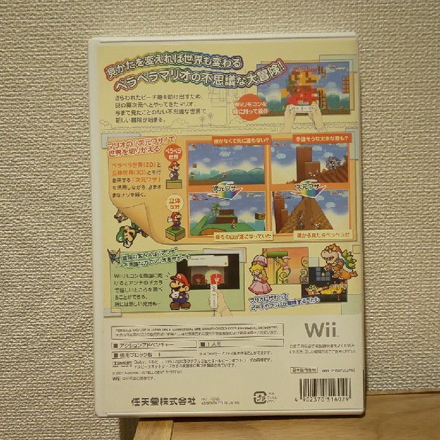 任天堂(ニンテンドウ)のスーパーペーパーマリオ Wii エンタメ/ホビーのゲームソフト/ゲーム機本体(家庭用ゲームソフト)の商品写真