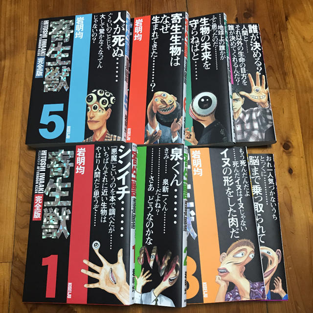 大判 完全版 寄生獣 完全版 1から8全巻セット 岩明 均の通販 By ジョジョ S Shop ラクマ