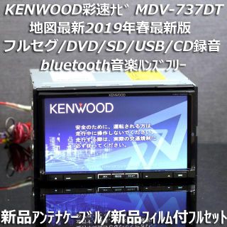 MDV-737DT Bluetooth フルセグ