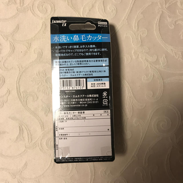 水洗い鼻毛カッター スマホ/家電/カメラの美容/健康(メンズシェーバー)の商品写真