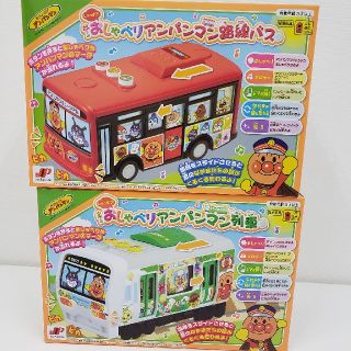 アンパンマン(アンパンマン)の専用(電車のおもちゃ/車)