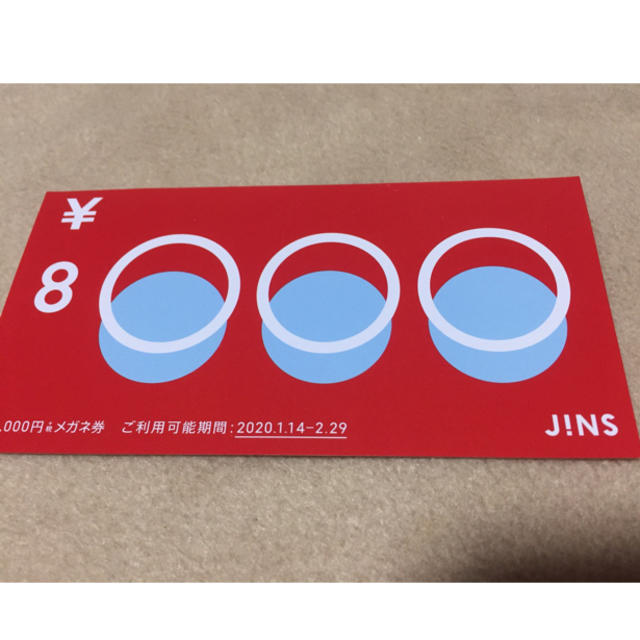 JINS メガネ金券　8800円分ショッピング