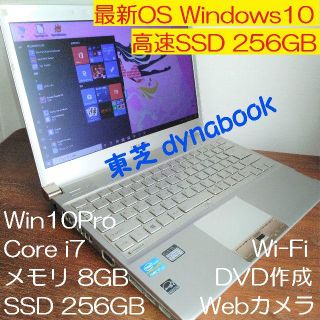 トウシバ(東芝)の高速SSD256G 東芝 R732/39GK Windows10 i7 DVD(ノートPC)