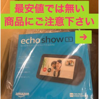 エコー(ECHO)のEcho Show 5 新品未開封送料込み(スピーカー)