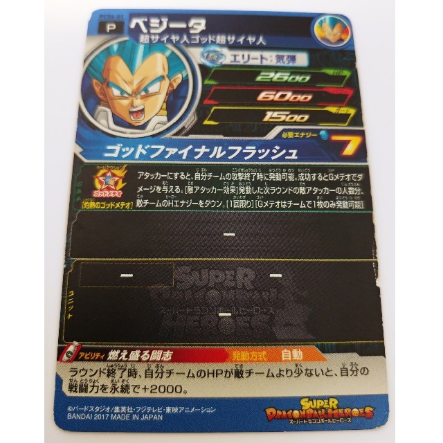 ドラゴンボール(ドラゴンボール)の専用！美品！ドラゴンボールヒーローズ 魔神ドミグラ、ベジータ エンタメ/ホビーのトレーディングカード(シングルカード)の商品写真