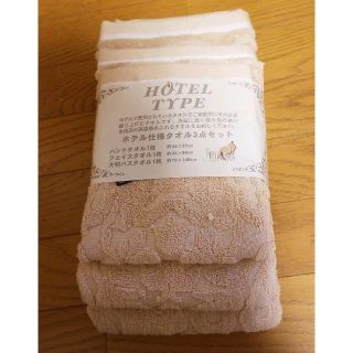 タオル3点セット(タオル/バス用品)