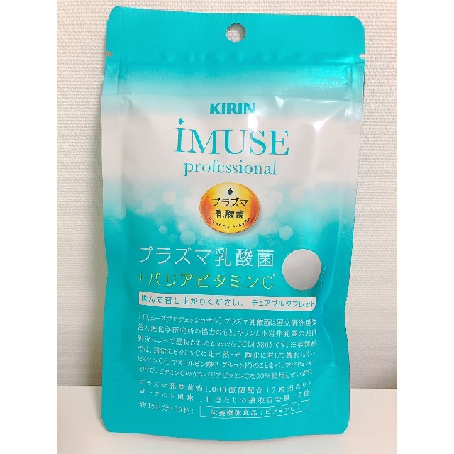 キリン(キリン)のイミューズ/iMUSE 食品/飲料/酒の健康食品(その他)の商品写真