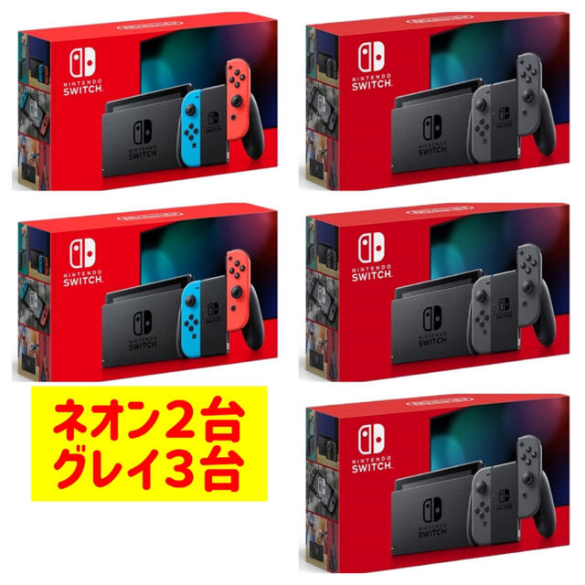 エンタメ/ホビーニンテンドー　スイッチ　ネオン２台　グレイ３台　店舗印なし　switch 新品