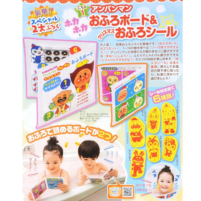 小学館(ショウガクカン)のベビーブック 2020 年1月号 付録 アンパンマン おふろボード＆おふろシール キッズ/ベビー/マタニティのおもちゃ(お風呂のおもちゃ)の商品写真