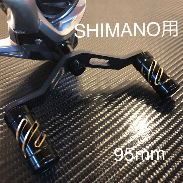 シマノ用スピニングリールカーボンダブルハンドル アルミハンドルノブセット