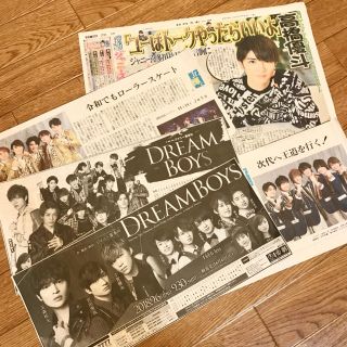 ジャニーズジュニア(ジャニーズJr.)のHiHi Jets 美少年 新聞記事(印刷物)